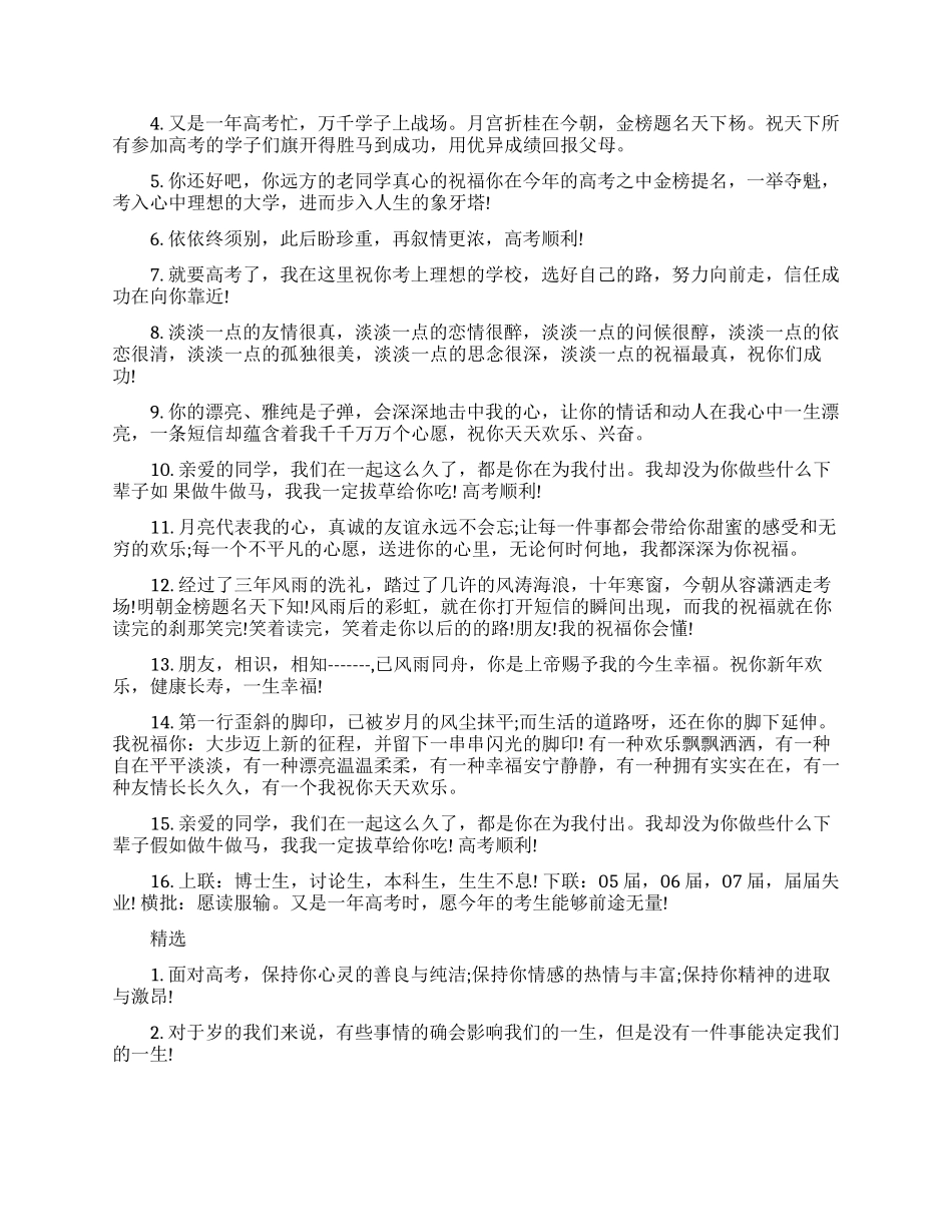 高三毕业生赠言_第3页