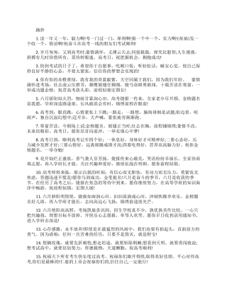 高三毕业生赠言