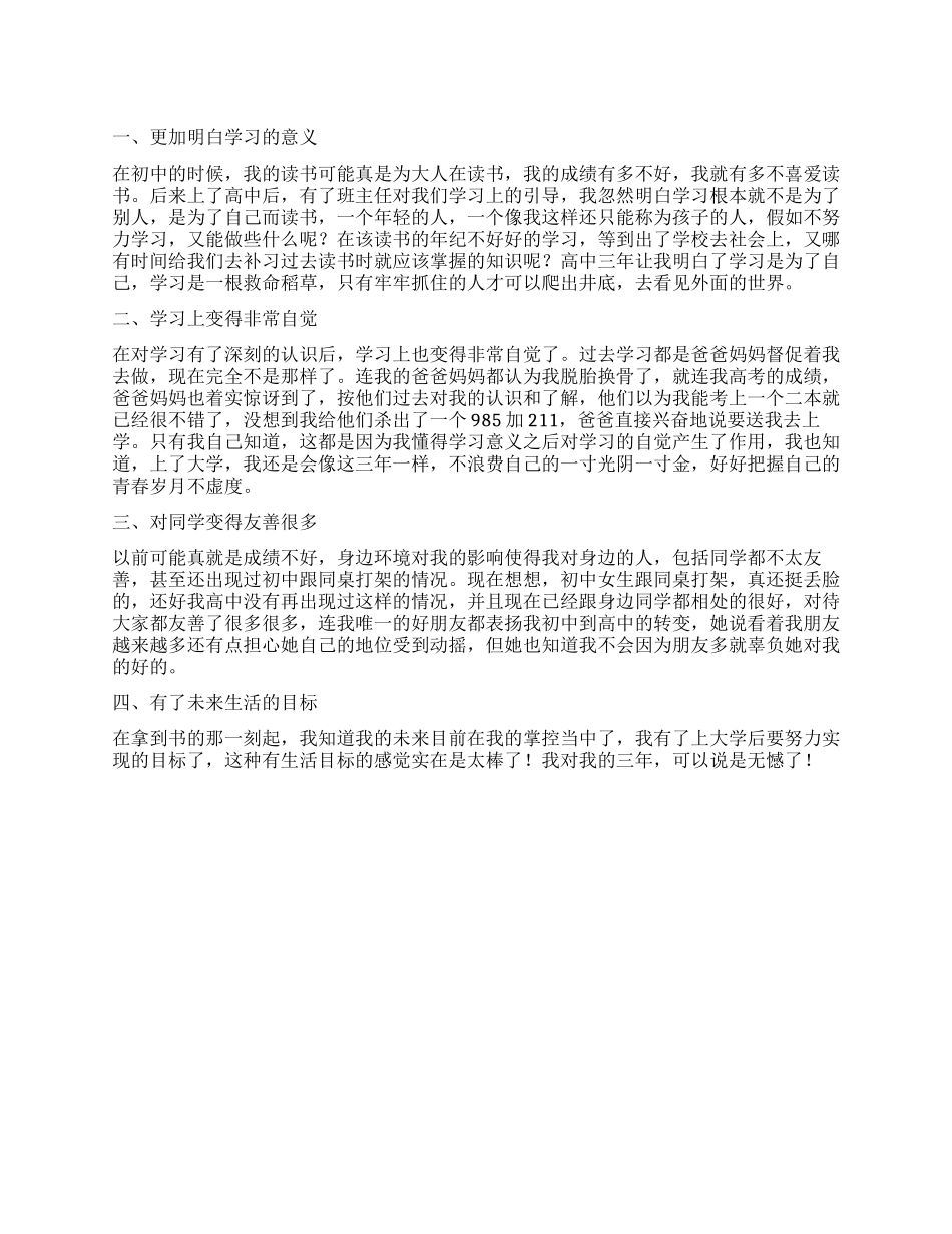 高三毕业生毕业自我鉴定_第1页