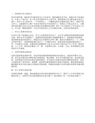 高三毕业生毕业自我鉴定