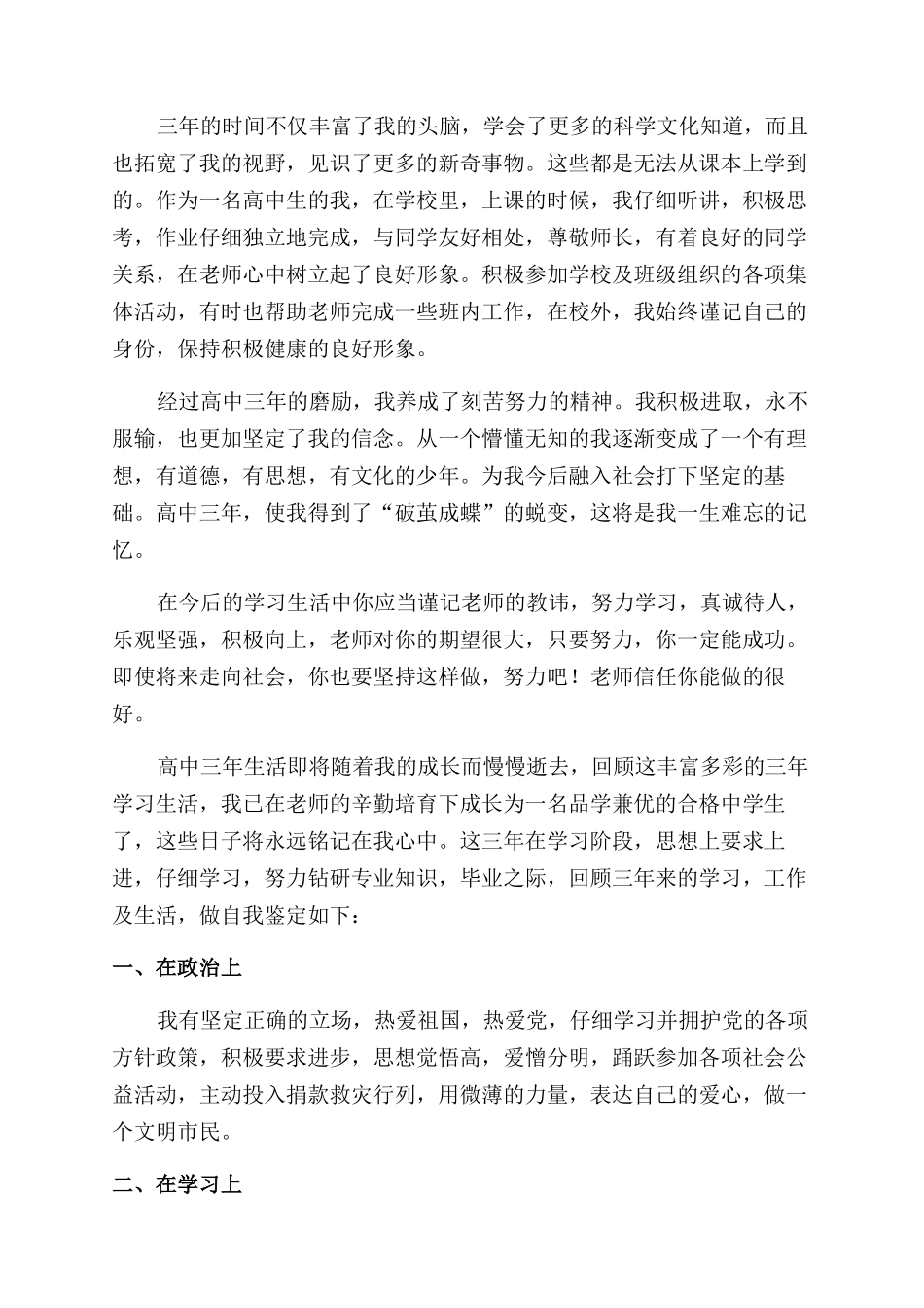 高三毕业生登记表自我鉴定范文_第2页