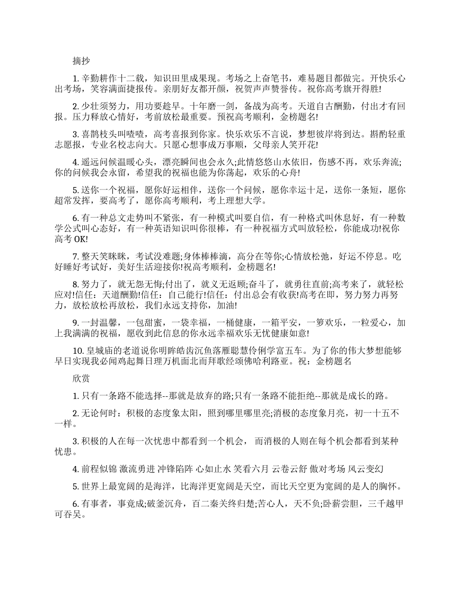 高三毕业给同学的赠言_第1页