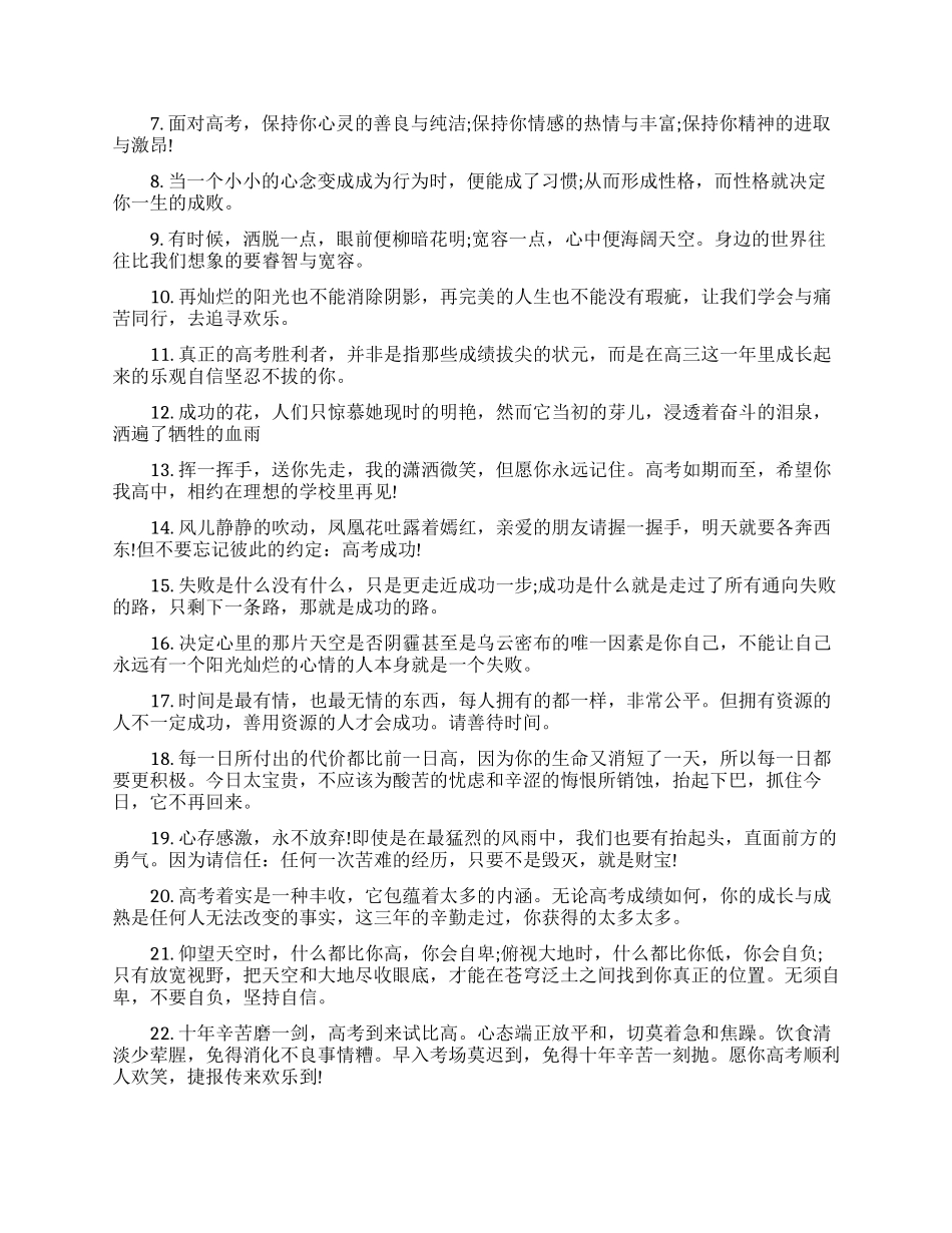 高三毕业给同学的赠言_第2页