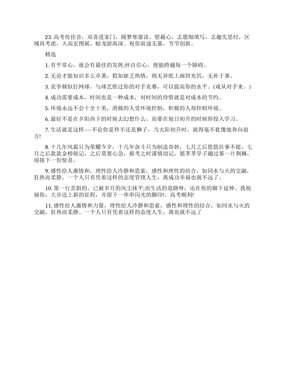 高三毕业给同学的赠言_第3页