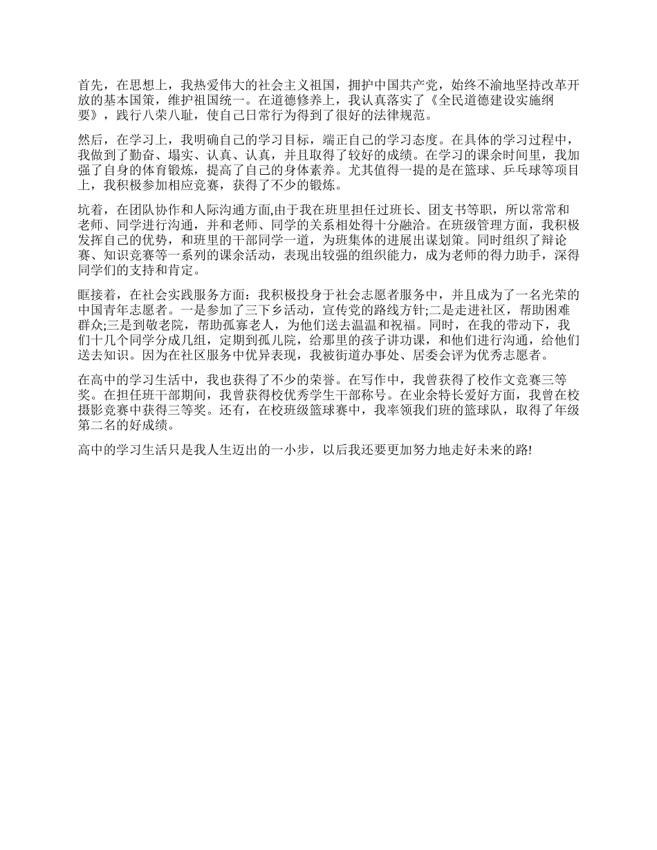 高三毕业鉴定自我鉴定500字_第2页