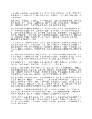 高三毕业鉴定自我鉴定500字