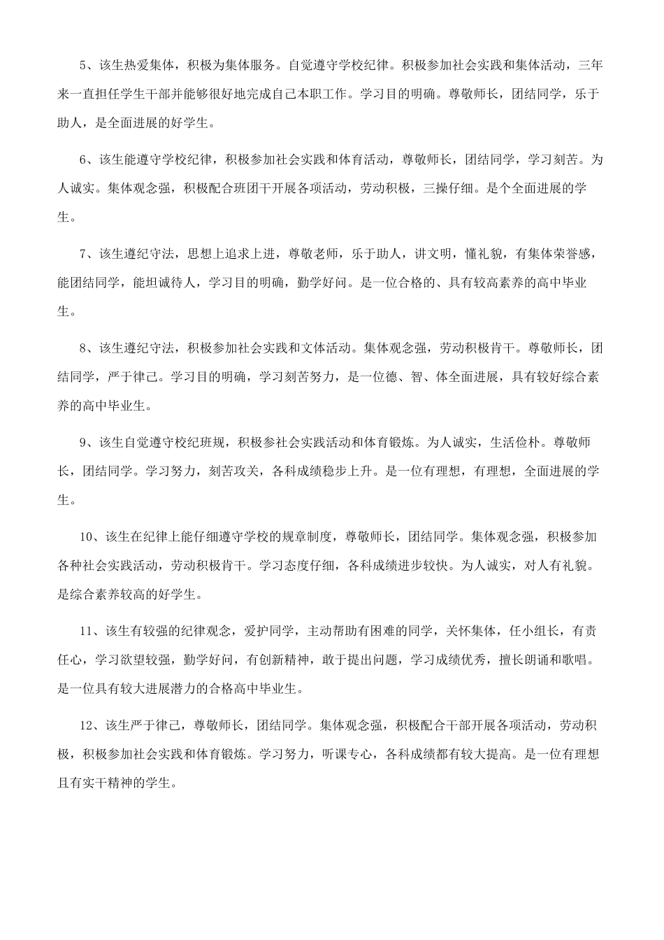 高三毕业生鉴定_第2页