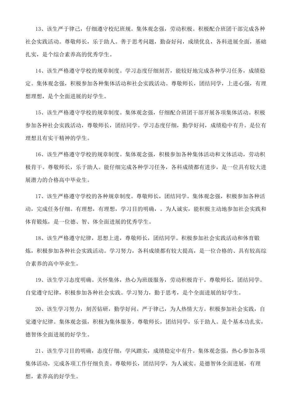 高三毕业生鉴定_第3页