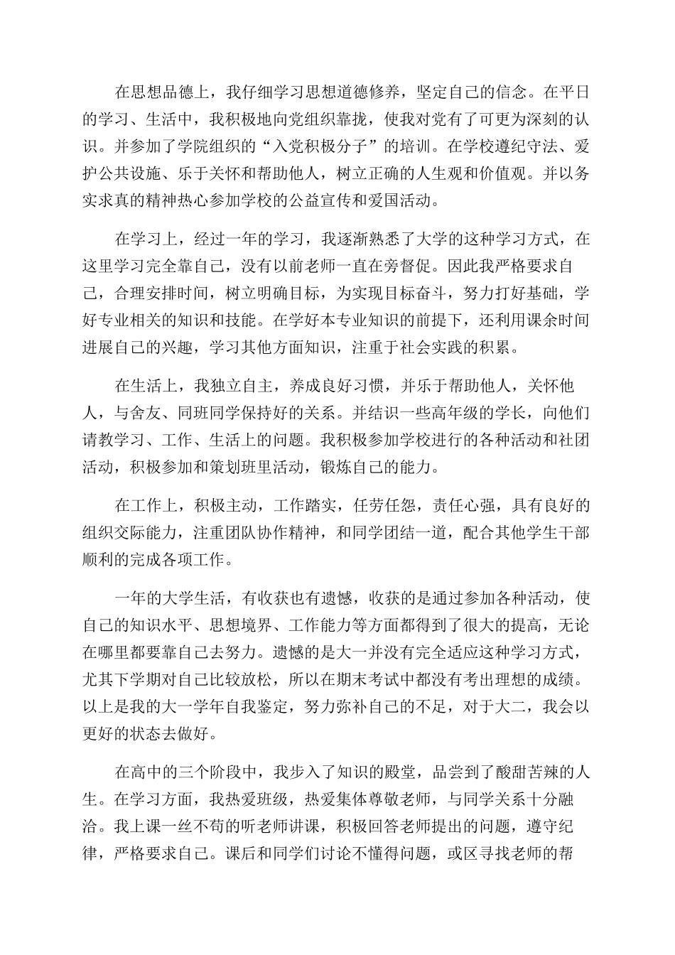 高三毕业自我鉴定范文2024_第2页