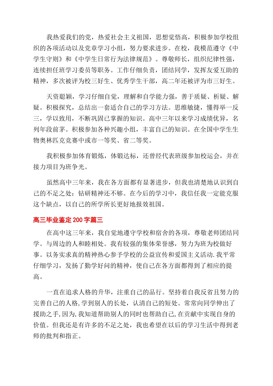 高三毕业鉴定200字数_第2页