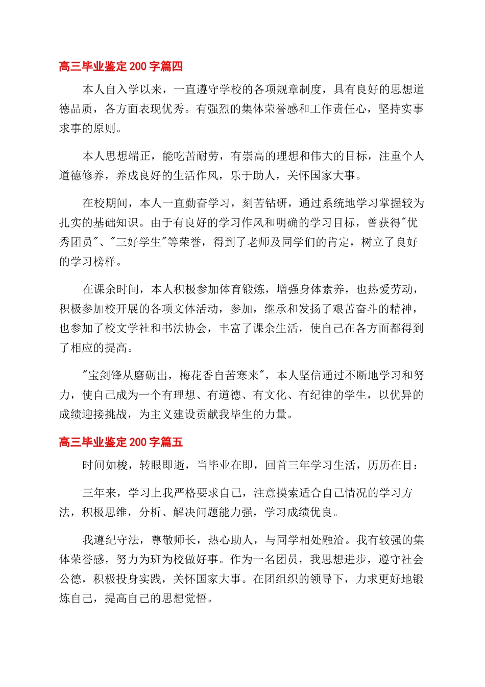 高三毕业鉴定200字数_第3页