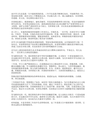 高三毕业生自我鉴定