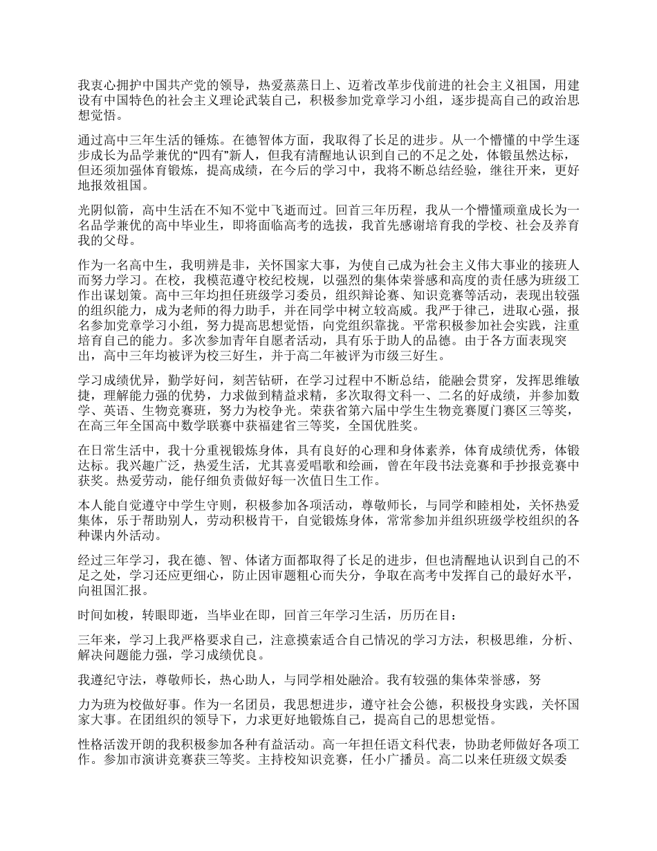 高三毕业生自我鉴定1000字_第2页