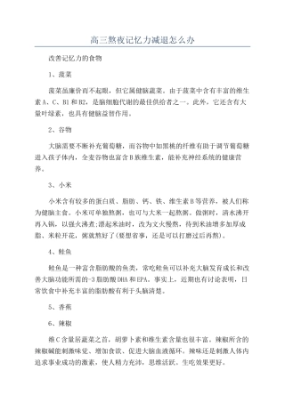 高三熬夜记忆力减退怎么办