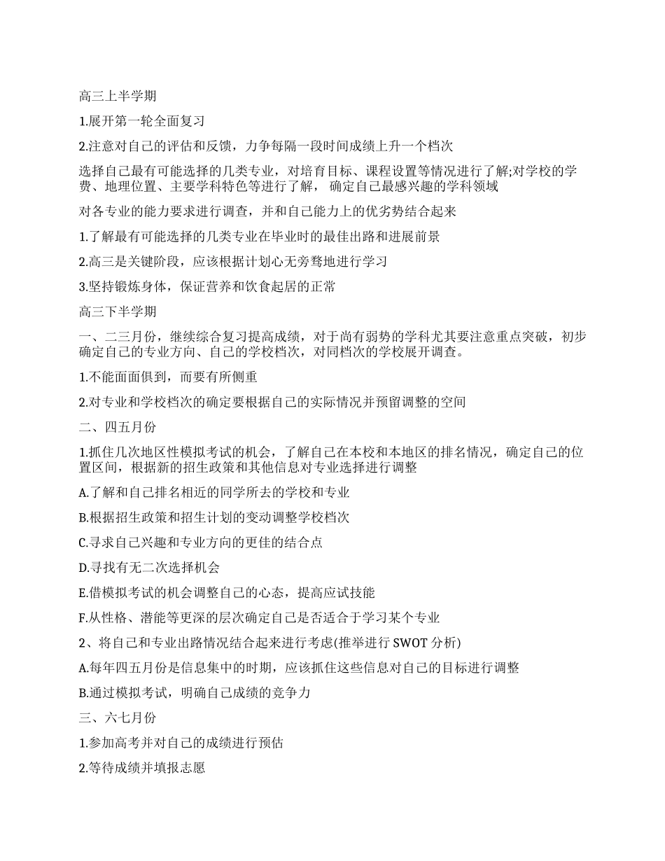 高三理科复习计划范本_第1页