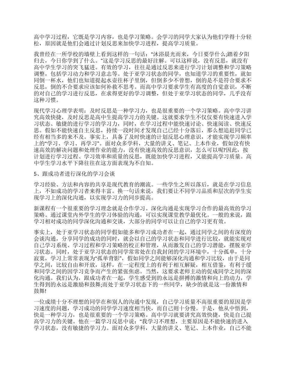 高三理科复习计划范本_第3页