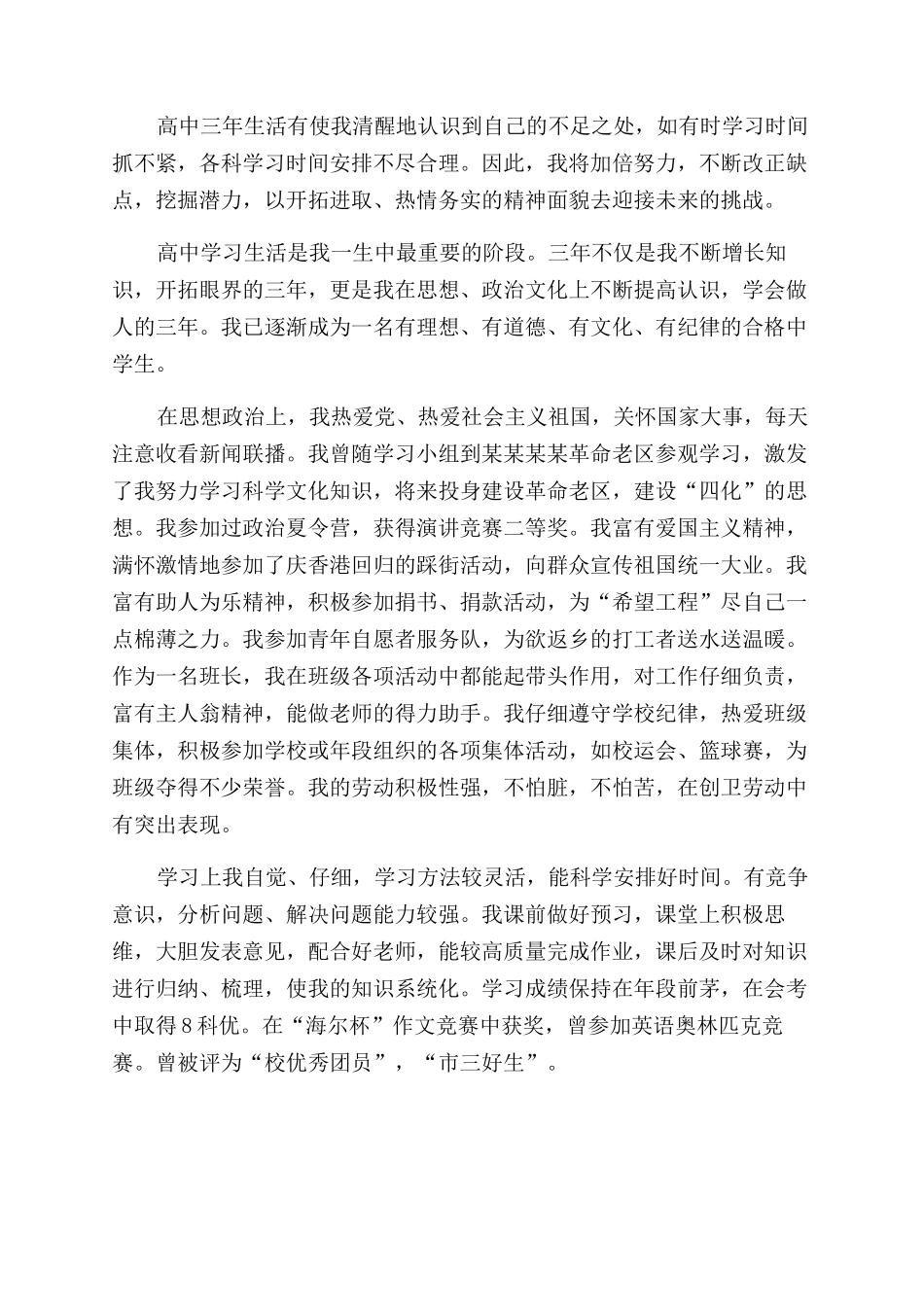 高三毕业登记表自我鉴定范文_第2页