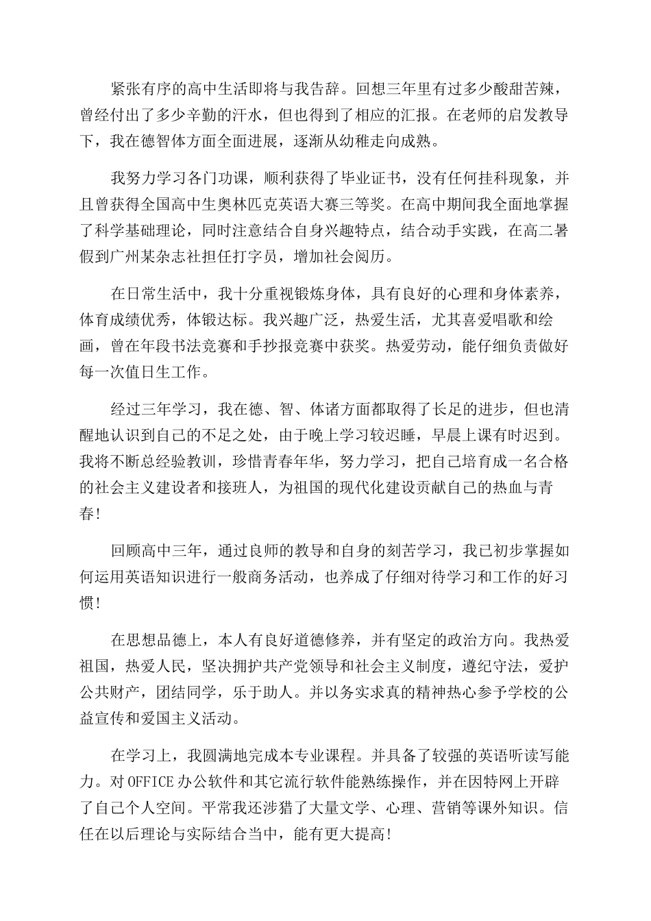 高三毕业自我评价范文结尾_第2页