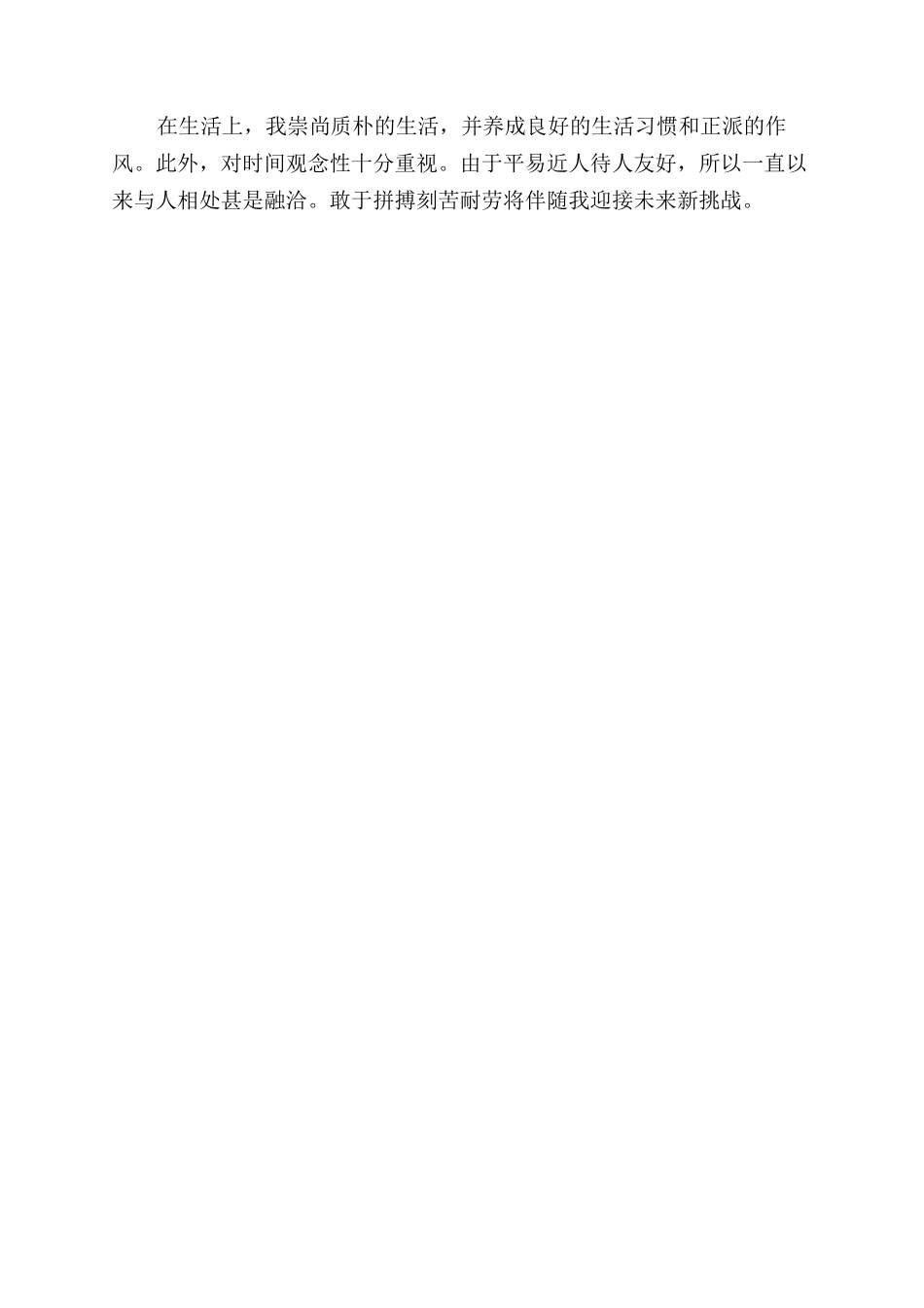 高三毕业自我评价范文结尾_第3页