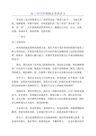 高三百日冲刺励志寄语范文