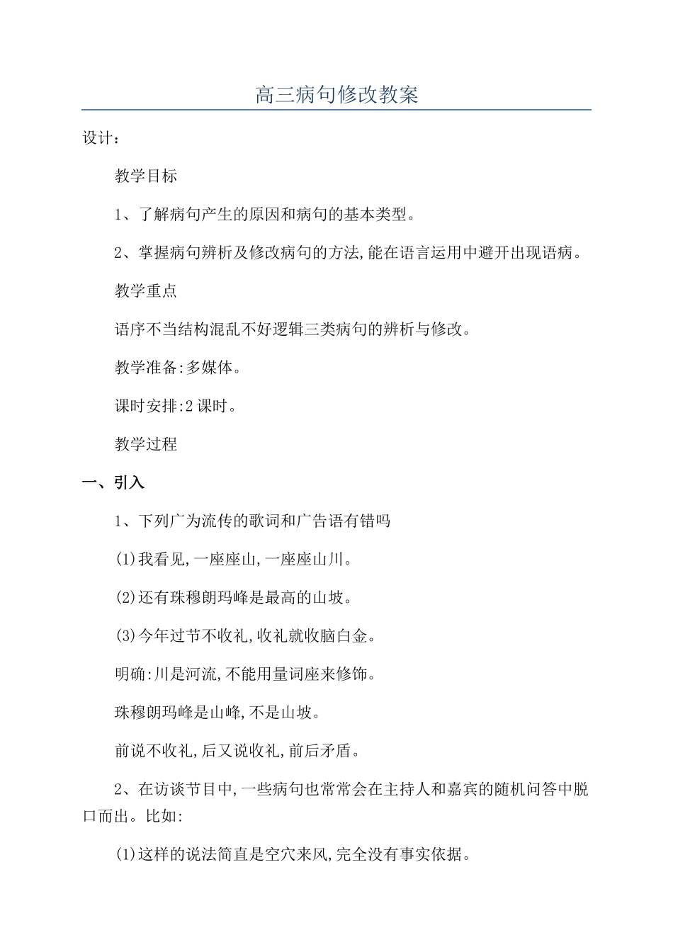 高三病句修改教案_第1页