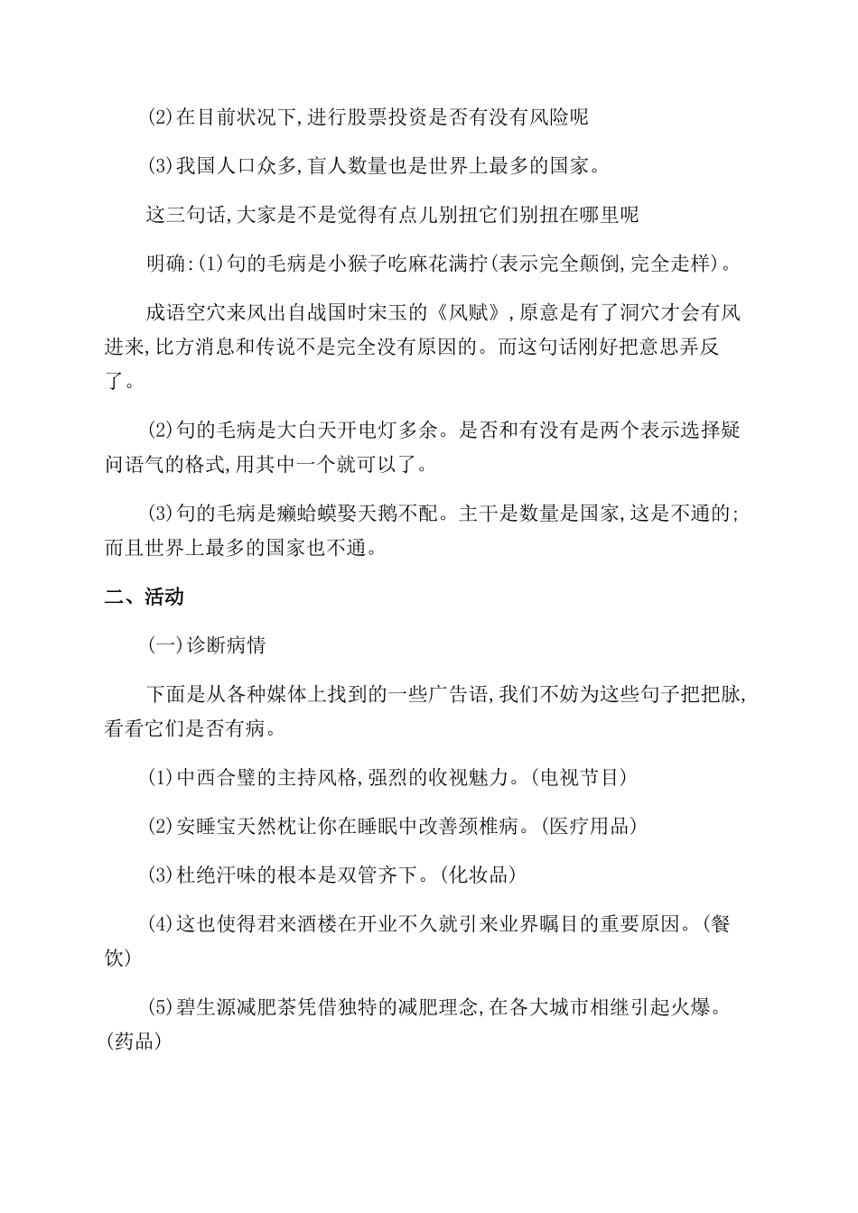 高三病句修改教案_第2页