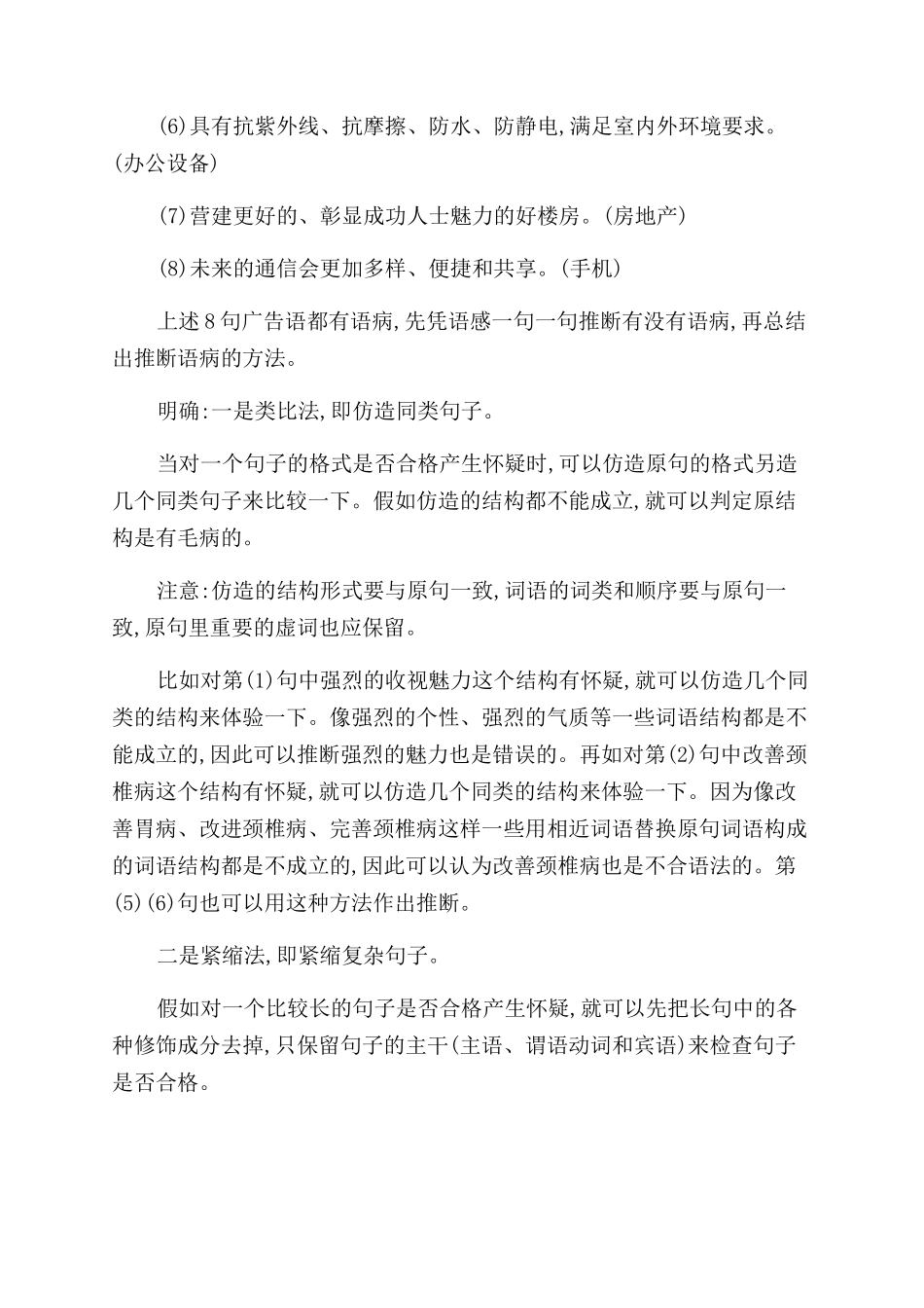 高三病句修改教案_第3页