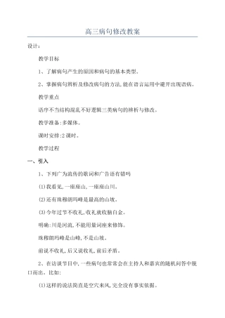 高三病句修改教案