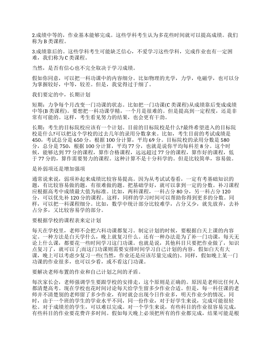 高三生学习计划如何制定_第2页