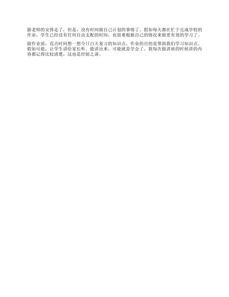 高三生学习计划如何制定_第3页