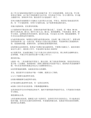 高三生学习计划如何制定