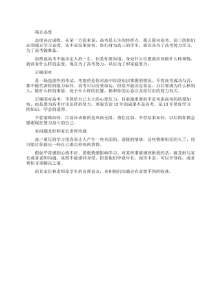 高三生必须知道的事情