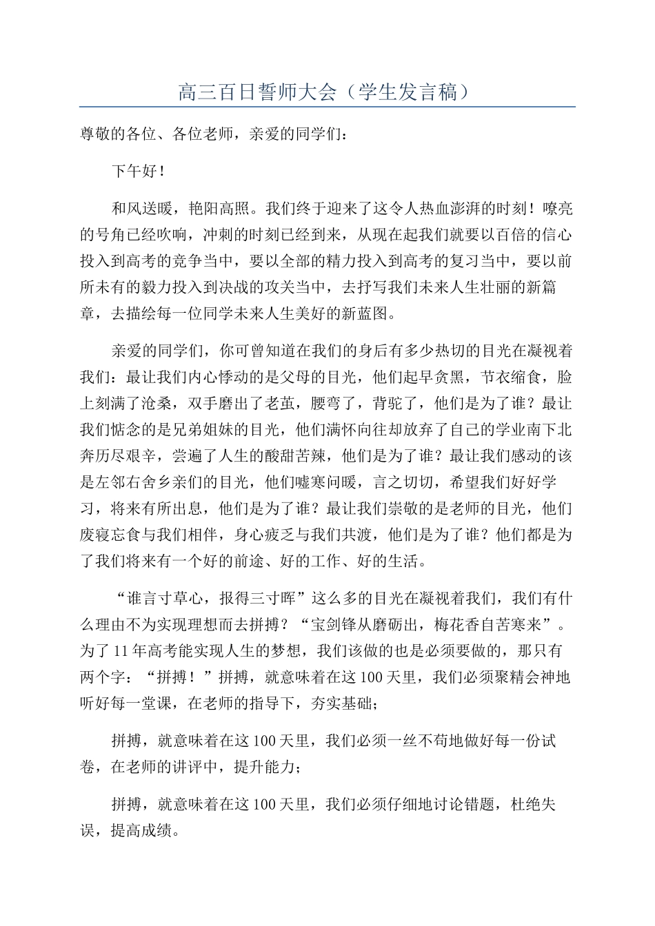 高三百日誓师大会_第1页