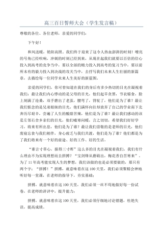 高三百日誓师大会