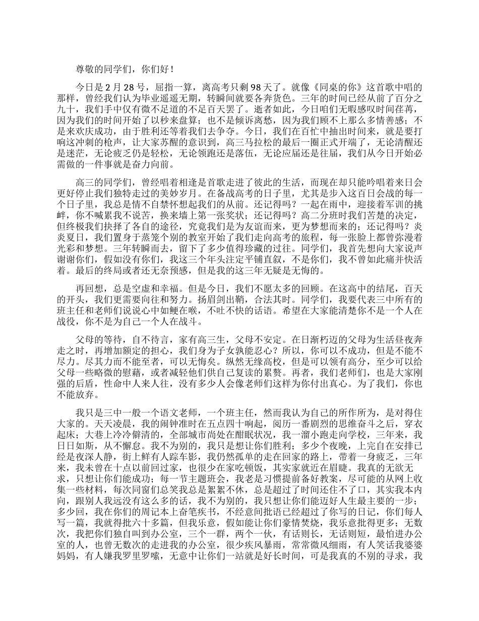 高三百日誓师大会发言稿范文_第1页