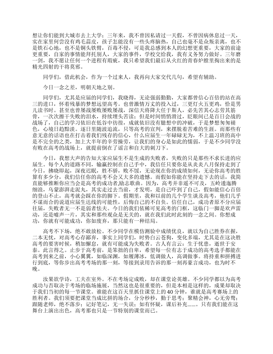高三百日誓师大会发言稿范文_第2页