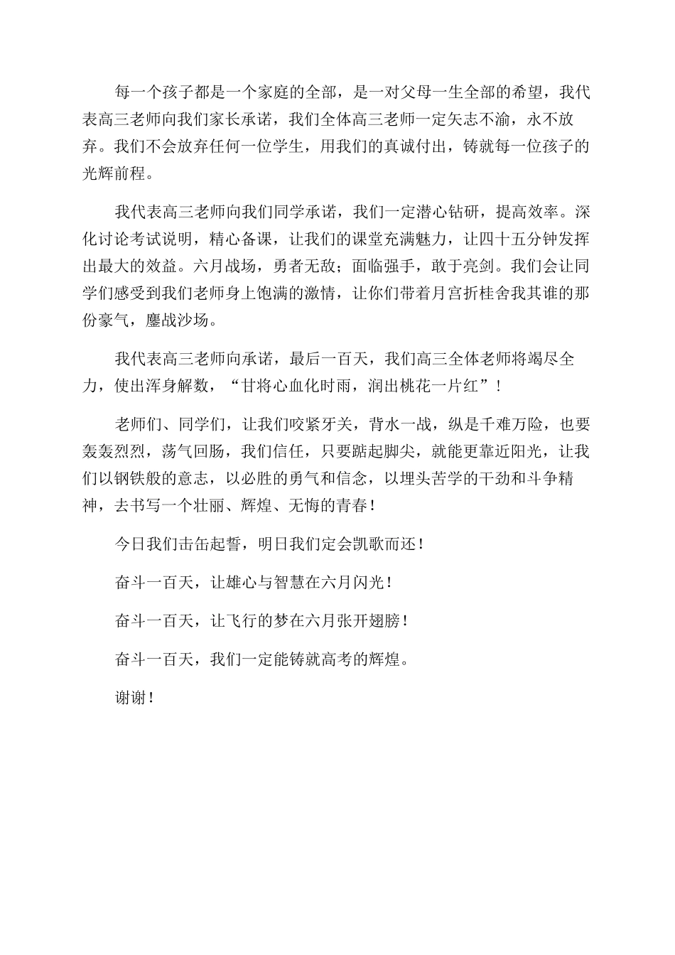高三百日誓师大会教师优秀发言稿_第2页