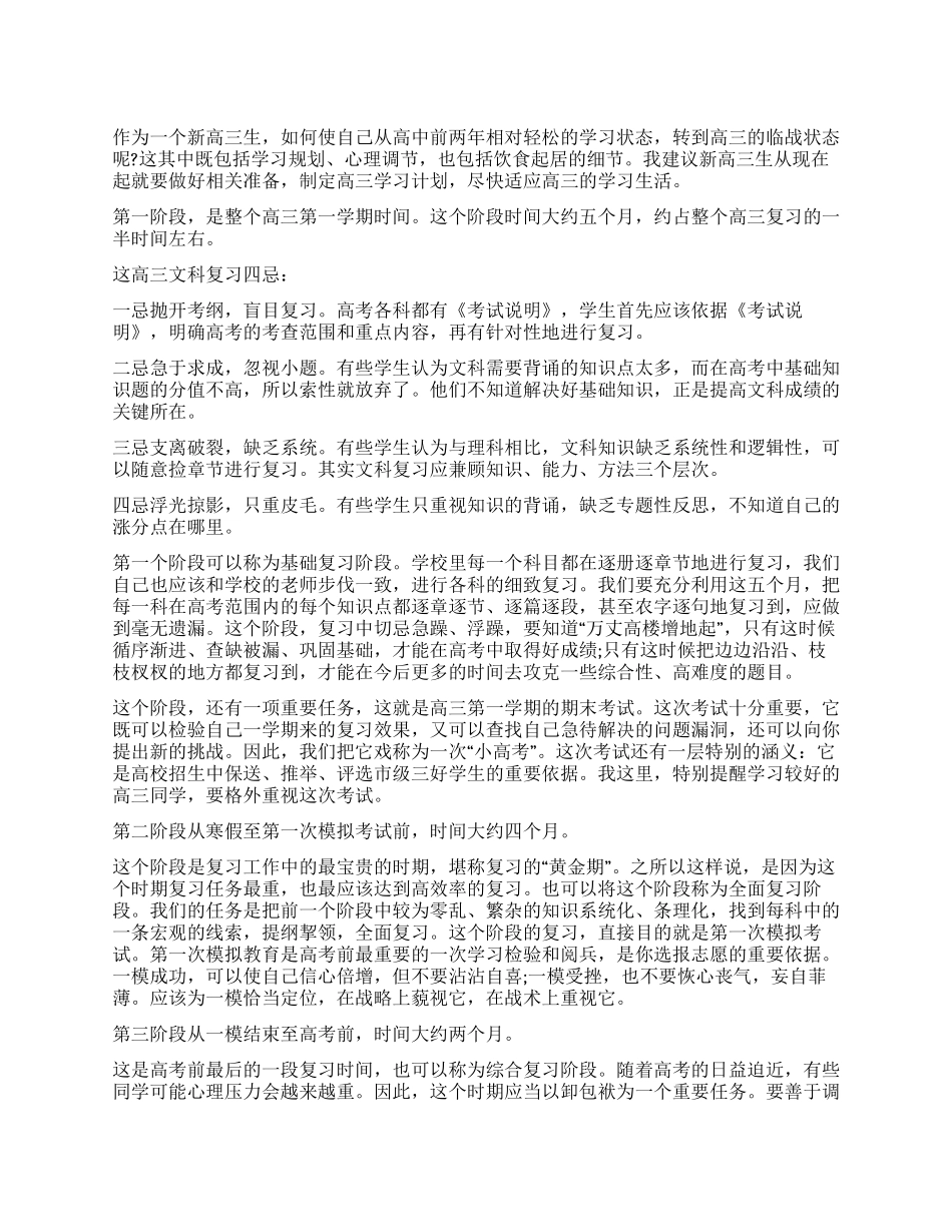 高三的学习计划_第1页