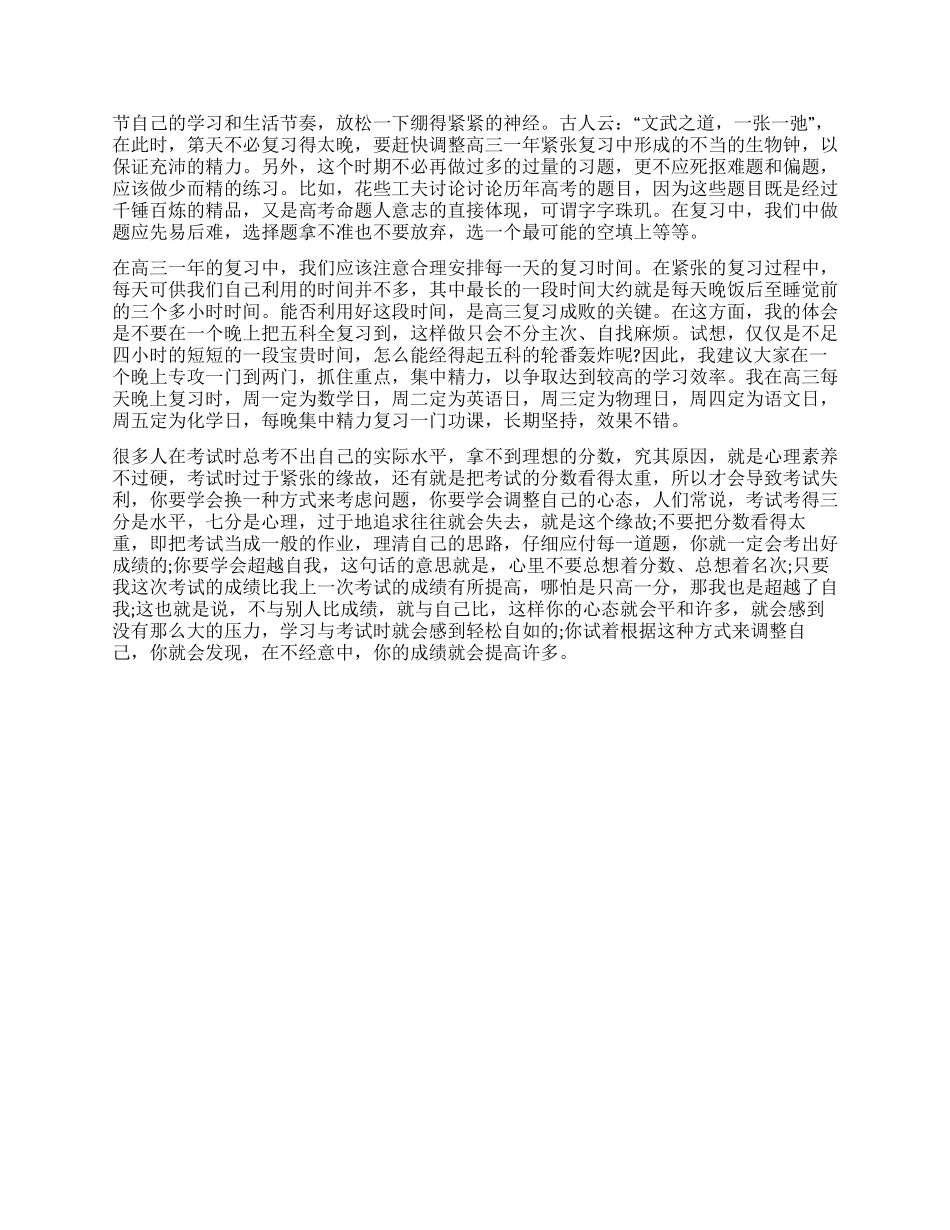 高三的学习计划_第2页
