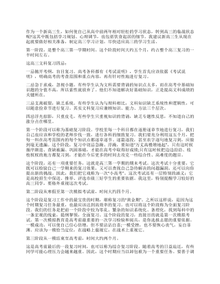 高三的学习计划