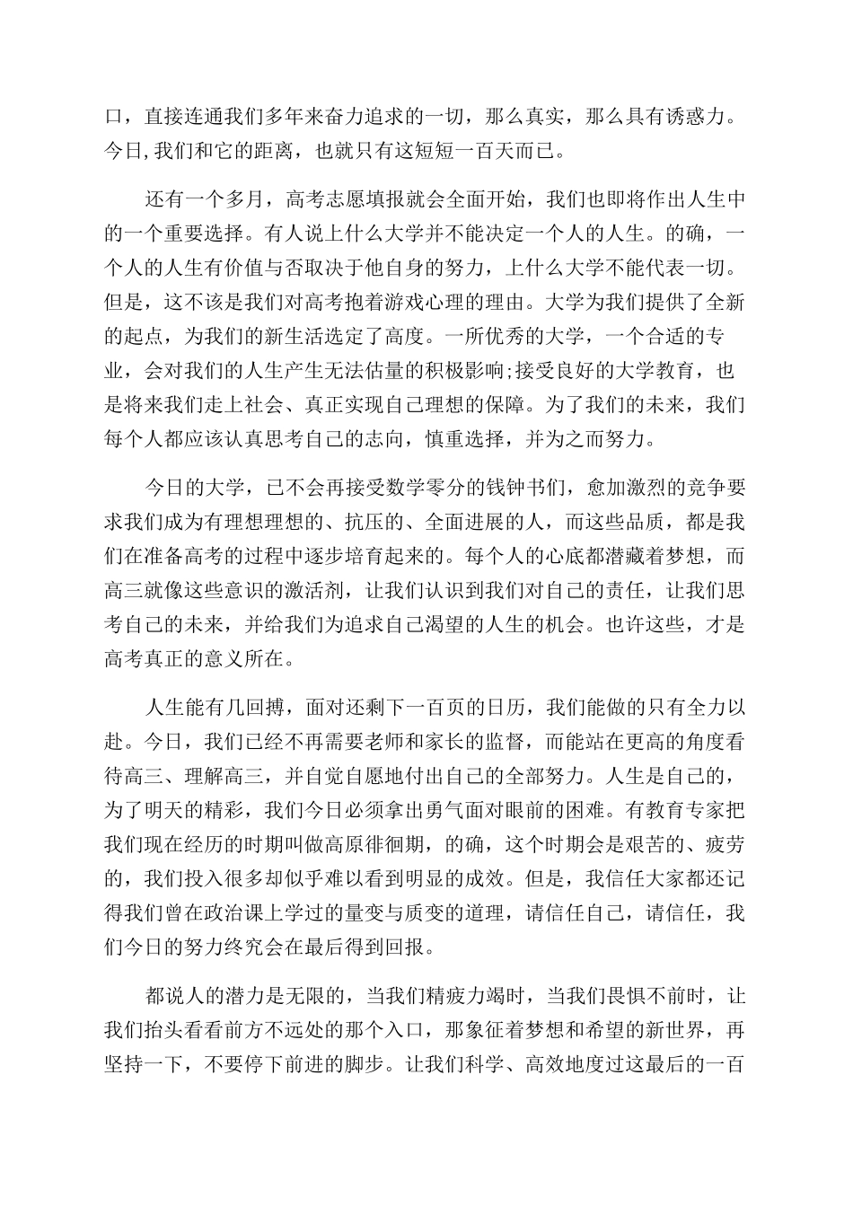 高三百日冲刺学生发言稿_第2页