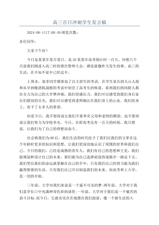 高三百日冲刺学生发言稿