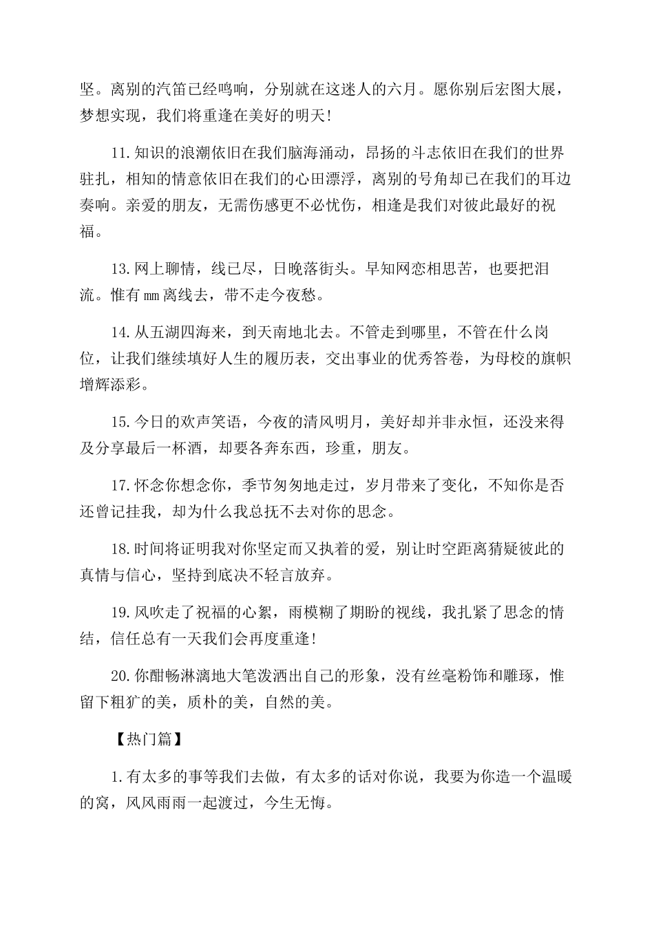 高三离别赠言寄语范文_第2页