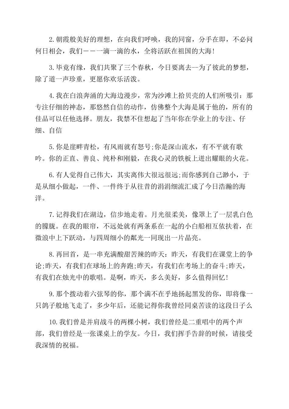 高三离别赠言寄语范文_第3页