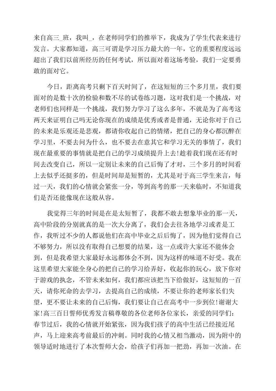 高三百日誓师优秀发言稿_第2页