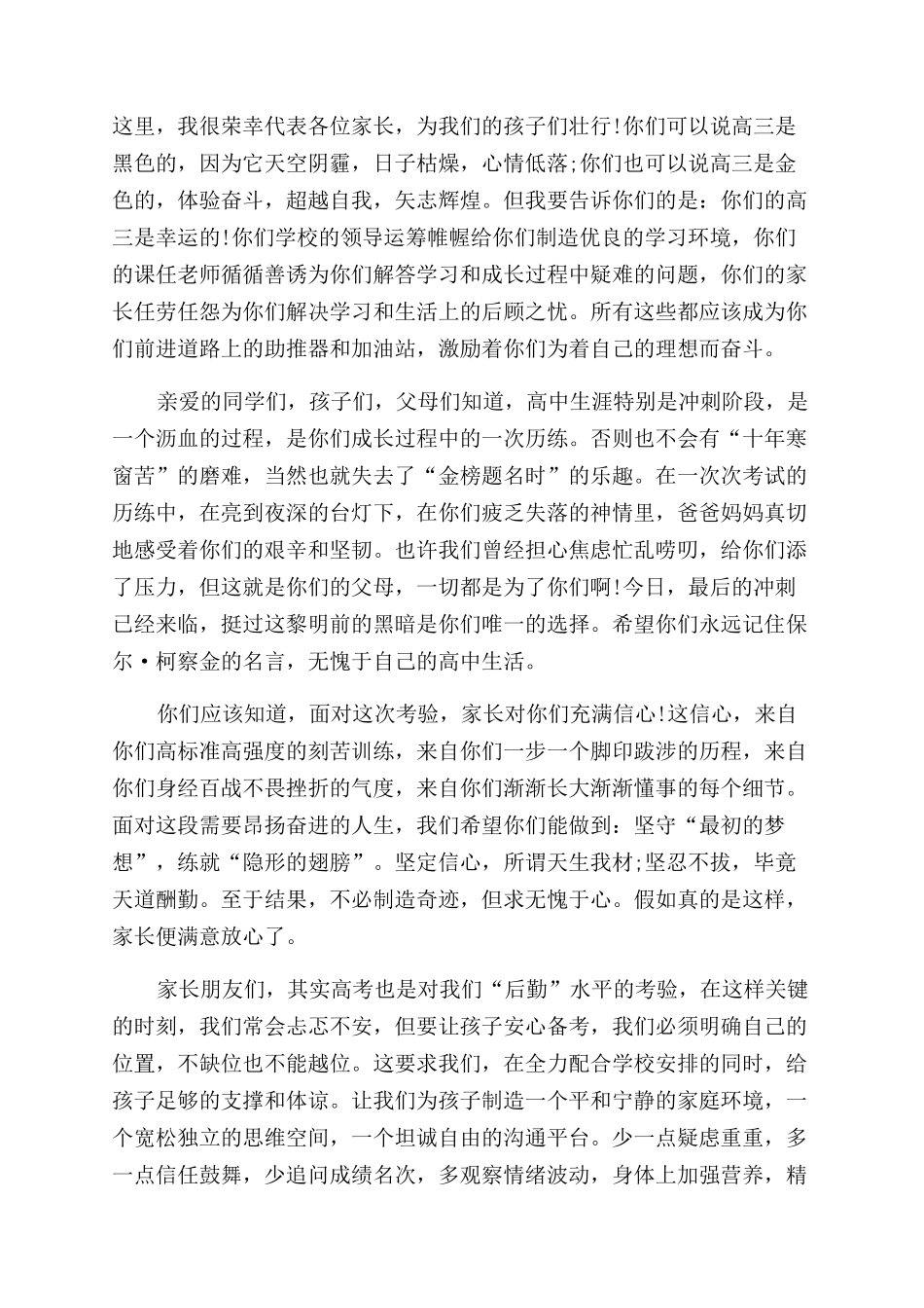 高三百日誓师优秀发言稿_第3页