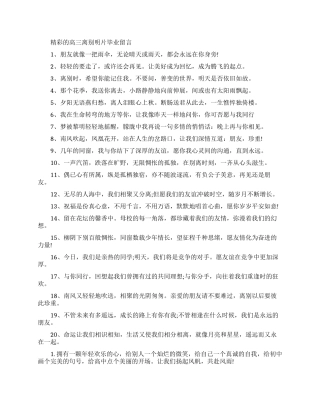 高三离别赠言明信片的毕业留言
