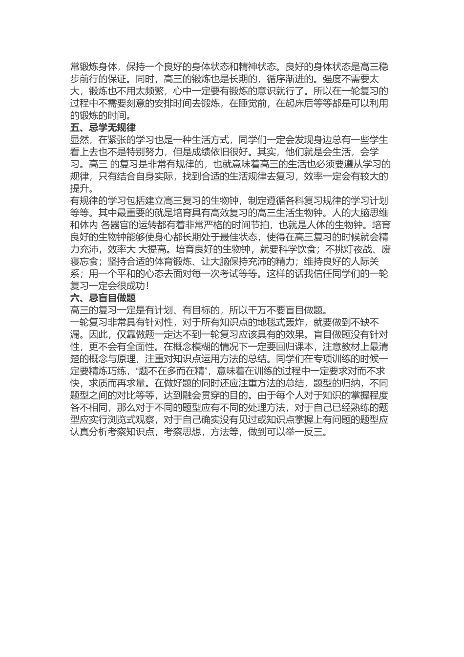 高三第一轮复习的十大禁忌_第2页