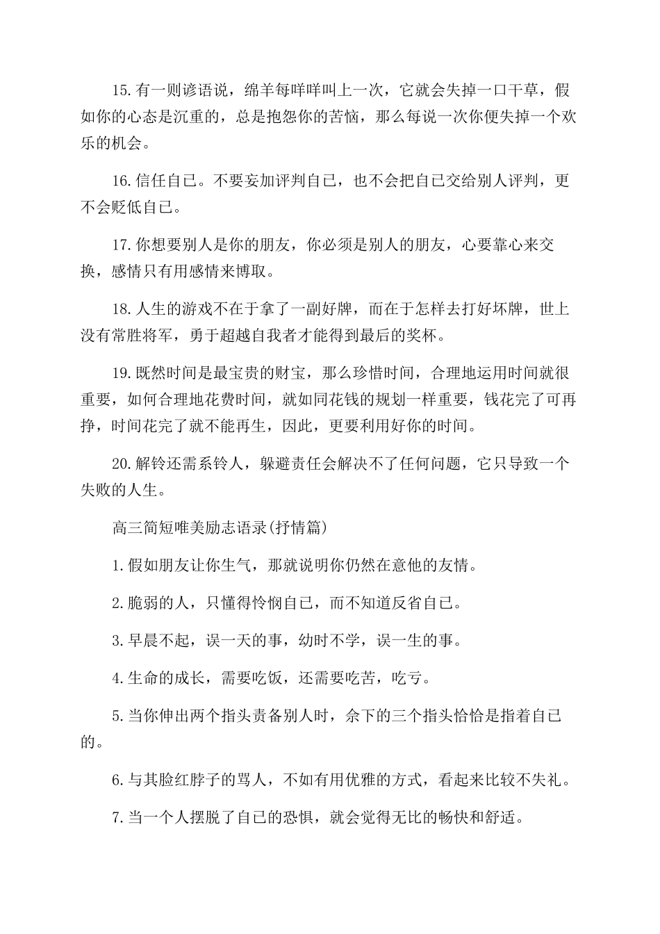 高三简短唯美励志语录-高三青春励志句子唯美简短_第3页