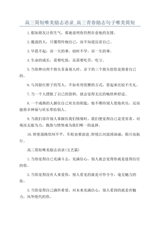 高三简短唯美励志语录-高三青春励志句子唯美简短